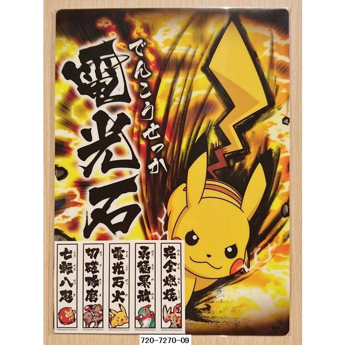 任天堂（Nintendo） ポケットモンスター XY&Z 下敷き (ピカチュウ