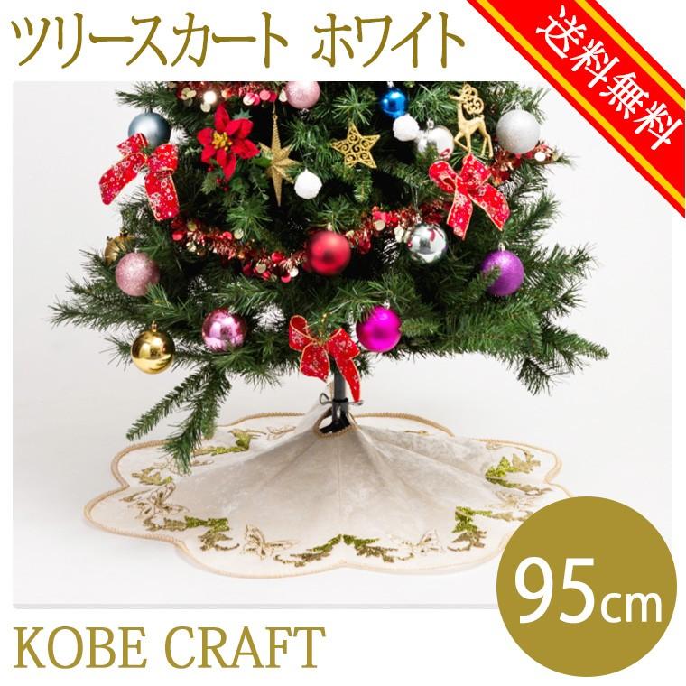 ツリースカート95cmホワイト【クリスマスツリー/ベルベット/送料無料