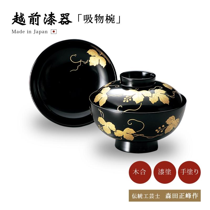 正峰作 吸物椀 お椀 フタ付 越前漆器 雑煮 漆器 箔つた 黒 12-00505