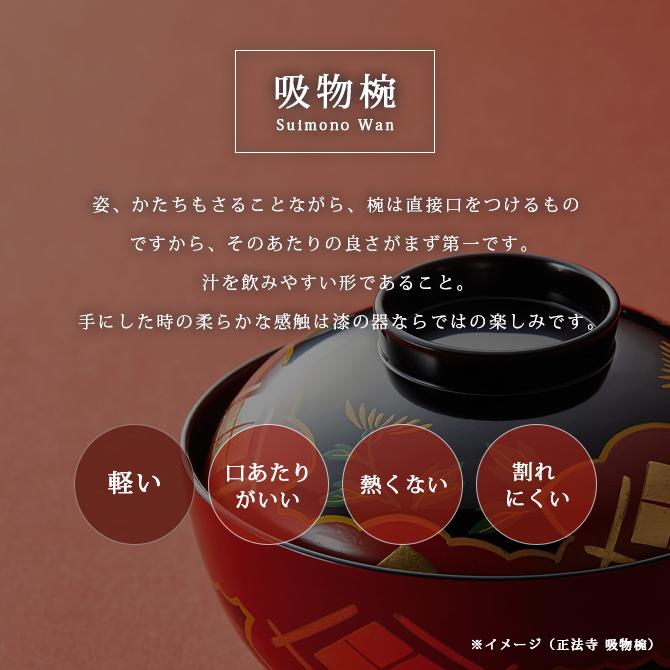 吸物椀 お椀 フタ付 越前漆器 セット 5客 てまり 溜 5客組 12-00502