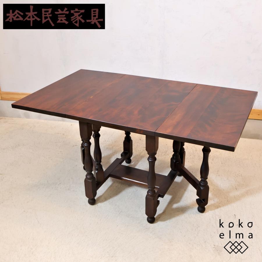 松本民芸家具 M型バタフライ卓 ミズメザクラ無垢材 ダイニングテーブル