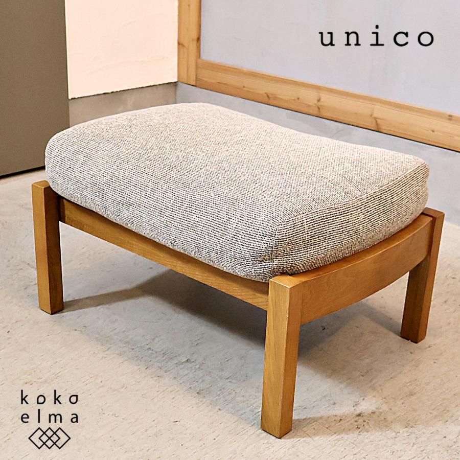 unico ウニコ TABER テイバー オーク材 オットマン 足置き シンプル