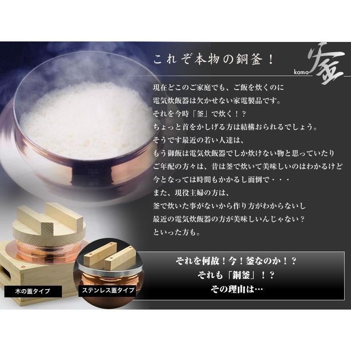 羽釜 3合用 純銅製 ごはんはどうだ！ 飯釜 炊飯器 ステンレス蓋 新光
