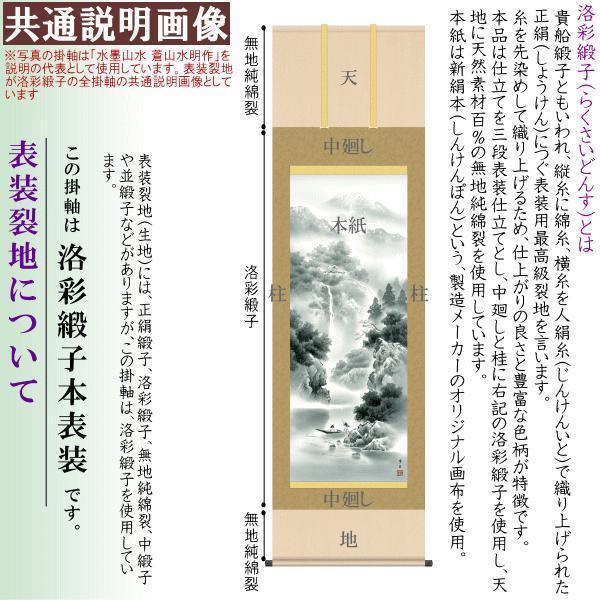 掛け軸 水墨山水 年中掛け 長江桂舟 蒼山憧憬 洛彩緞子本表装 尺3×1個