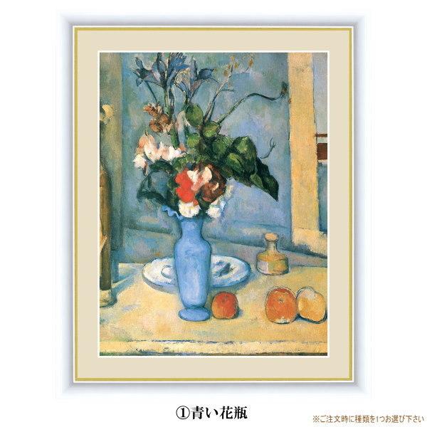 絵画 額入り 壁掛け F6 ポール セザンヌ 複製画 額飾り 1枚 世界の名画