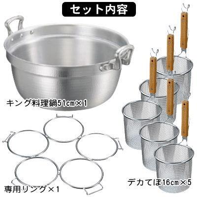 ラーメン てぼ 5本セット 日本製 デカてぼ 麺茹鍋セット 51-16cm用