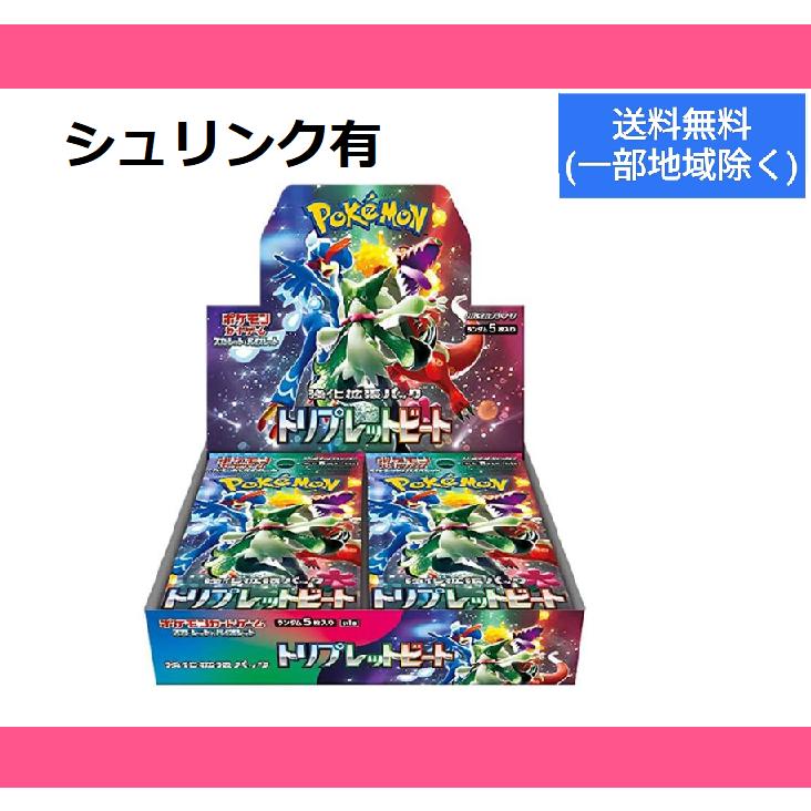 ポケモンカードゲーム トリプレットビート BOX シュリンク付 ポケカ