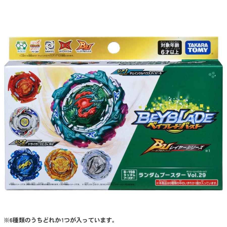 タカラトミー（TAKARA TOMY） 【6種コンプリートセット】ベイブレード