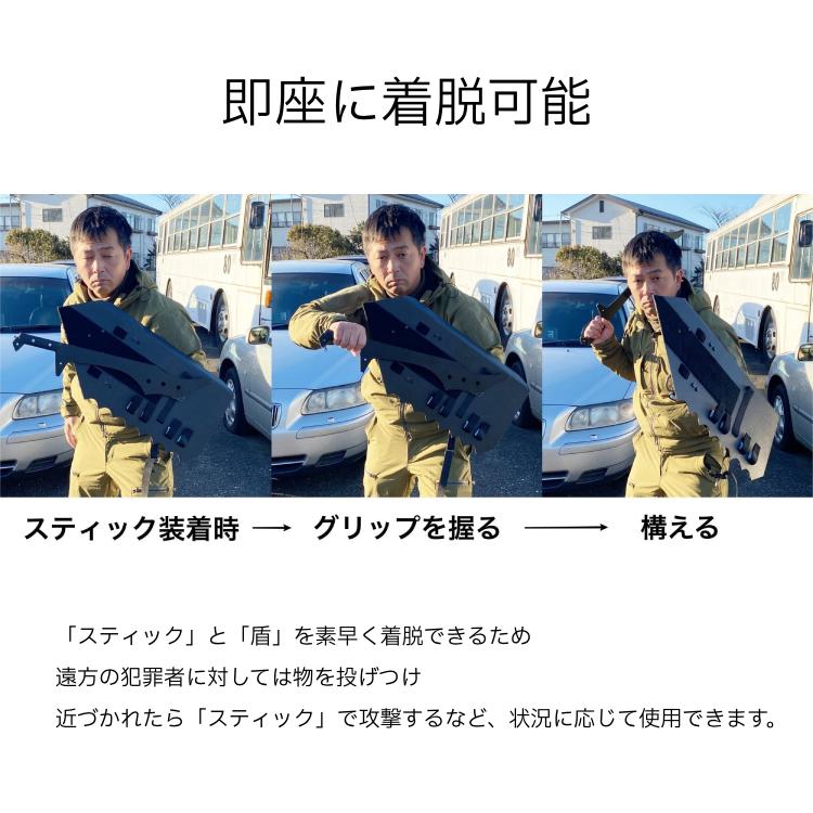 強盗対策 守護臣 通常版 護身具セット 田村装備 盾 スティック 説明用