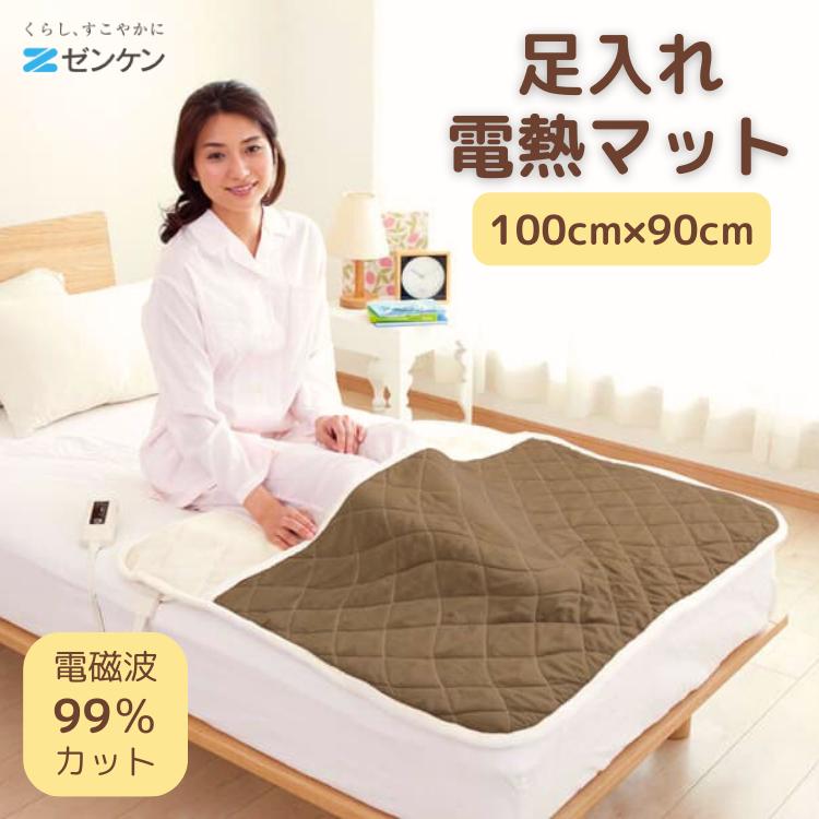 ゼンケン 足入れ電熱マット ZMT-51FT 電磁波カット 正規販売店 電磁波