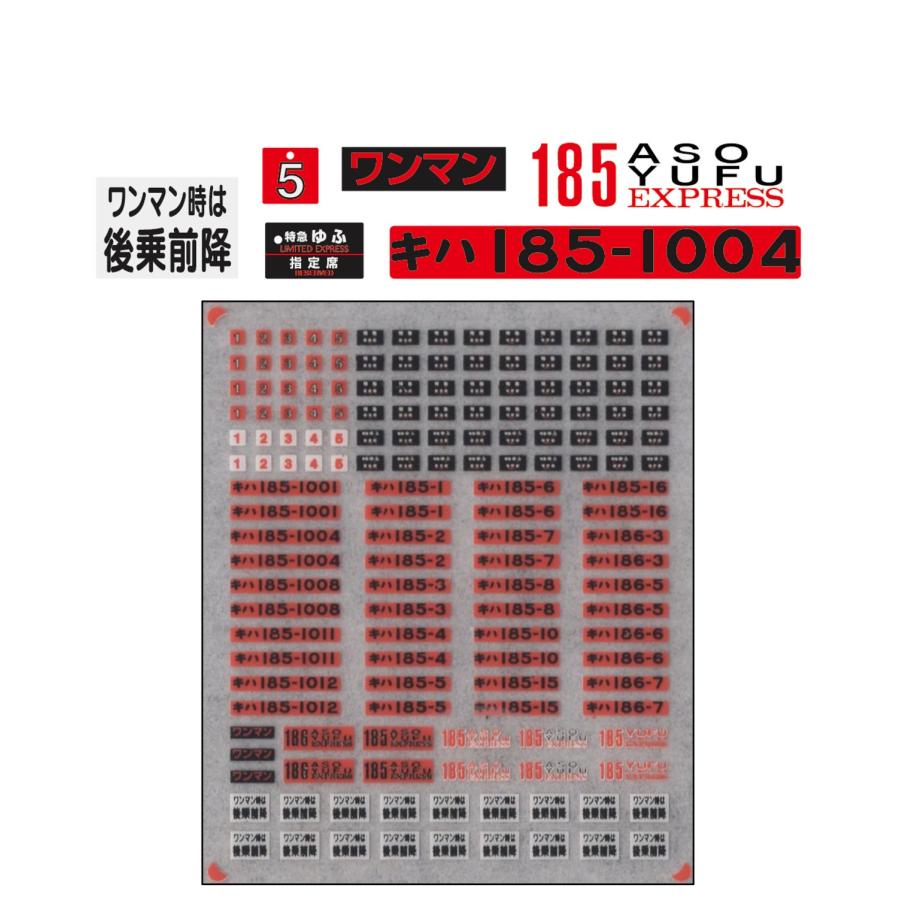 九州−サボ・号車札【多色刷りインレタ】各1編成〜数編成分 : 京神模型