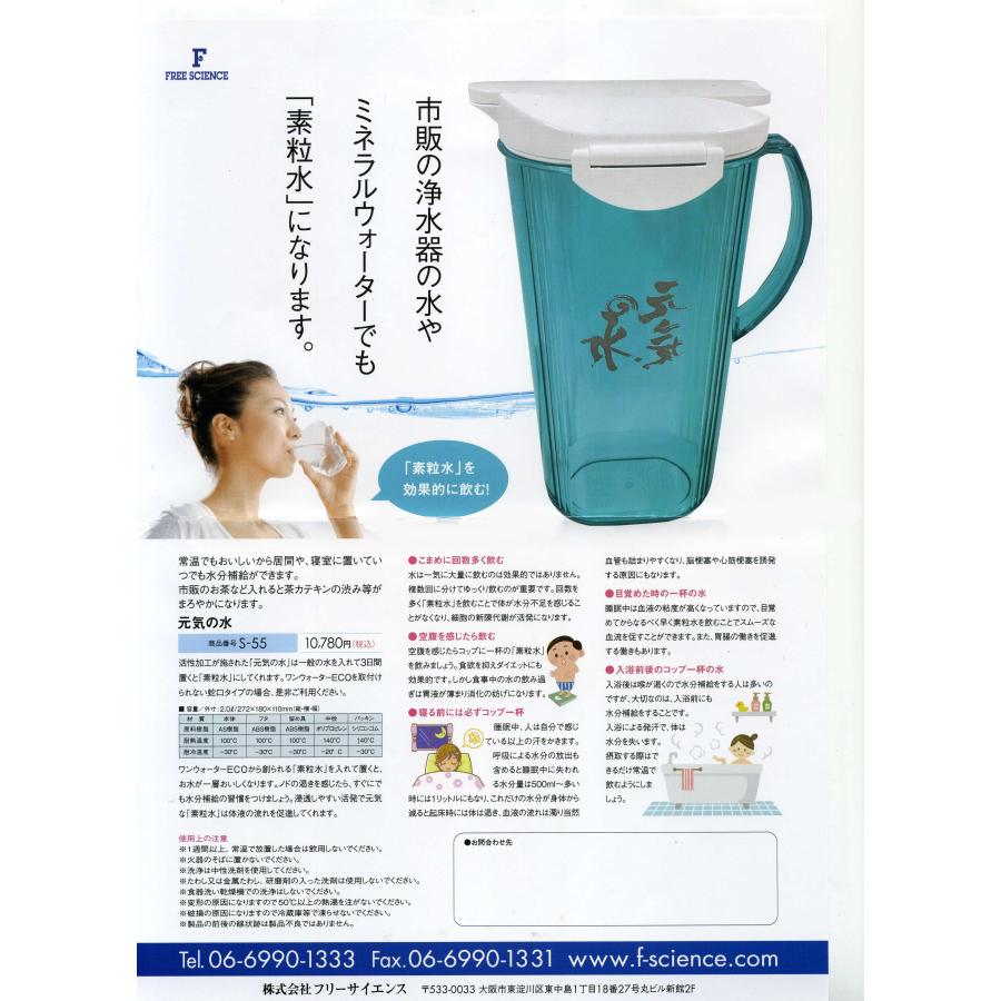 元気の水」素粒水が熟成されてよりおいしくデザインも新たに