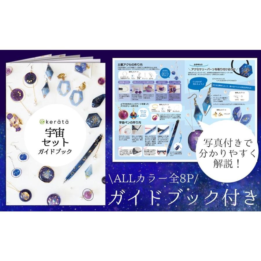 kerata（ケラッタ） レジン セット 宇宙セットとフラワーセット