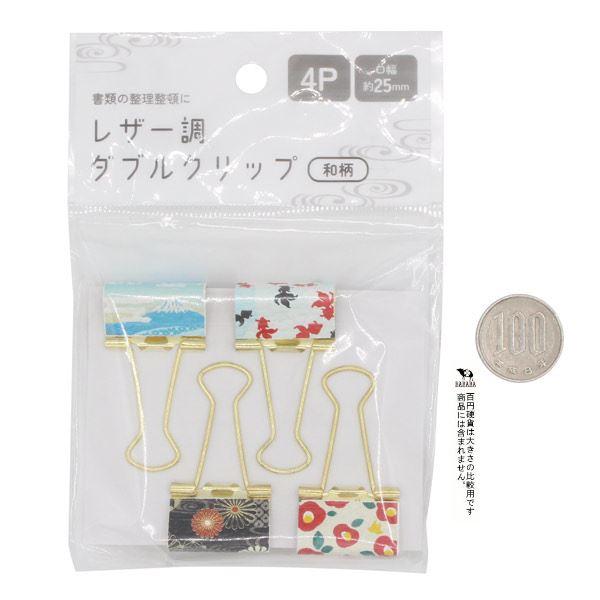レザー調ダブルクリップ 和柄 口幅2.5cm 4個入 (100円ショップ 100円