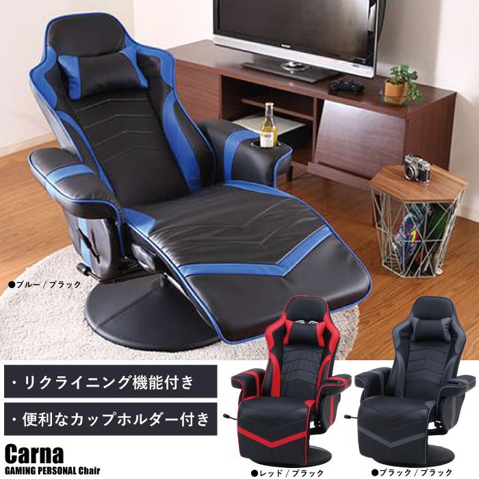 ゲーミングチェア パーソナルチェア ハイバックチェア リクライニング
