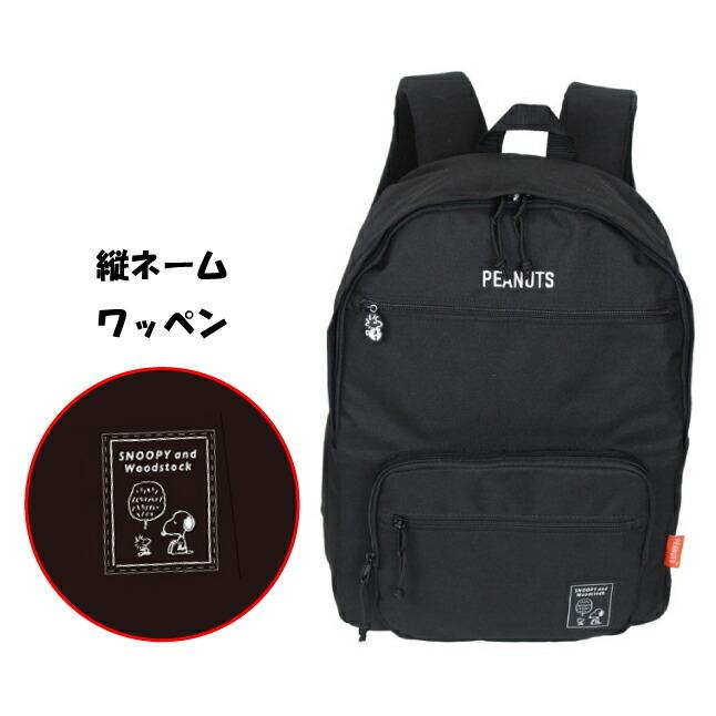 SNOOPY（スヌーピー） Dパック リュック 通学 女子 75045 PEANUTS