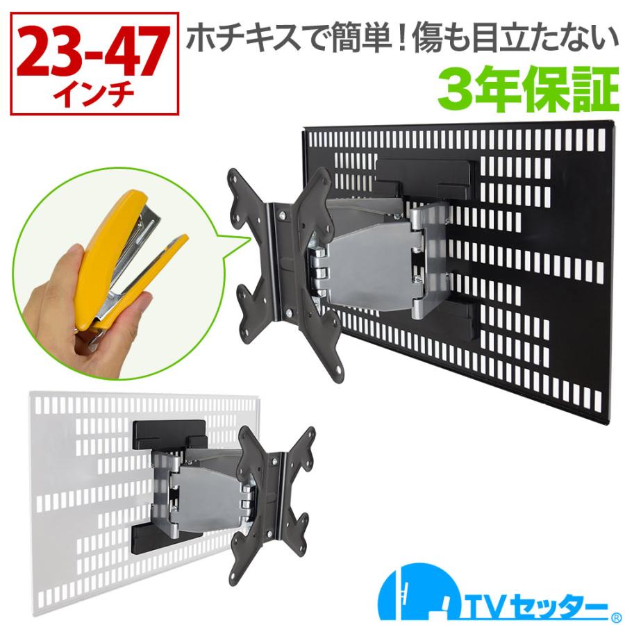テレビセッター ホッチキスで壁掛け 上下左右角度調節が可能なアーム式