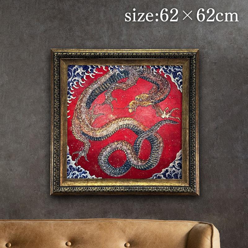 水晶パネル アートパネル 62×62cm 名画 龍図 フレーム付き クリスタル