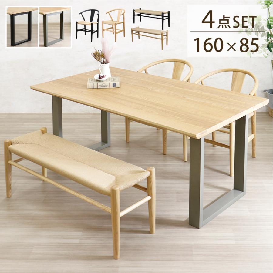 ダイニングテーブルセット ベンチ 4人 木製 160cm ペーパーコード