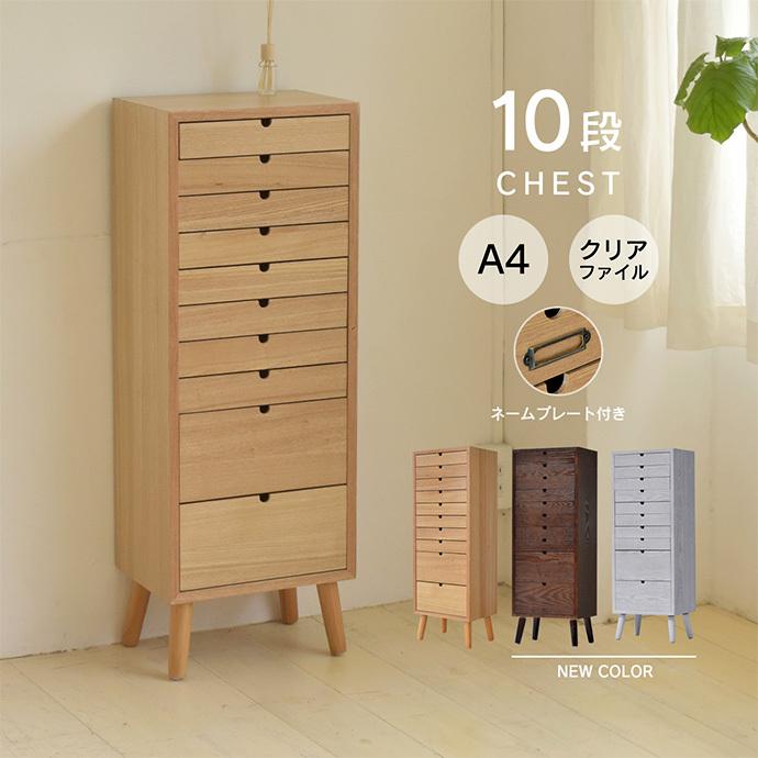 チェスト タンス 収納 収納家具 棚 木製 完成品 おしゃれ 幅36cm 10段