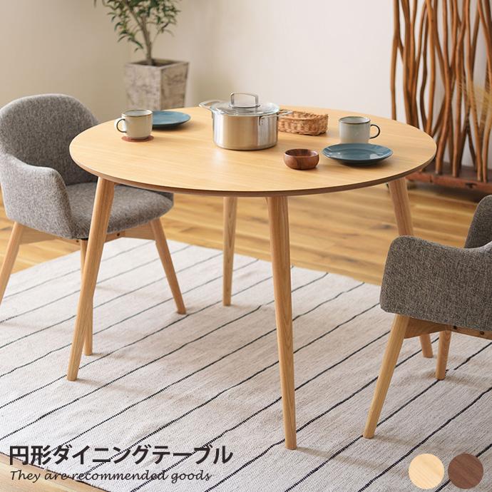 テーブル ダイニングテーブル 円形 机 ダイニング おしゃれ 丸 床傷