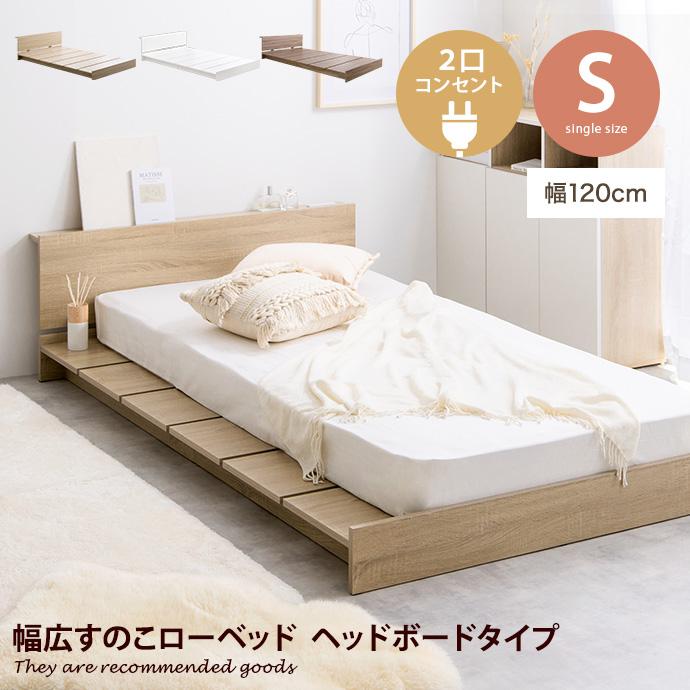 フレームのみ 】ベッド ベッドフレーム シングル ロー セミダブル
