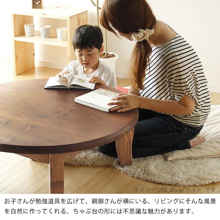 家族で囲めて木の暖かみある 本格木製ちゃぶ台直径90cm丸 簡単