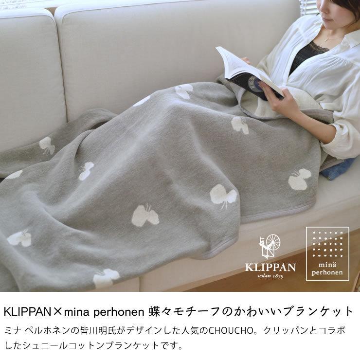 KLIPPAN（クリッパン） コットンブランケット ミナ ペルホネン CHOUCHO