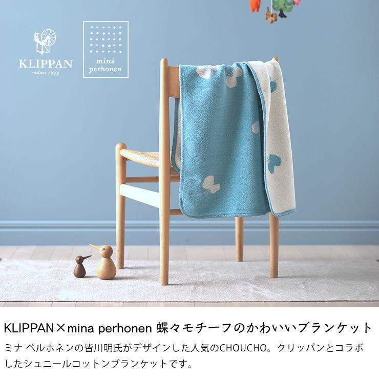 KLIPPAN（クリッパン） コットンブランケット ミナ ペルホネン CHOUCHO