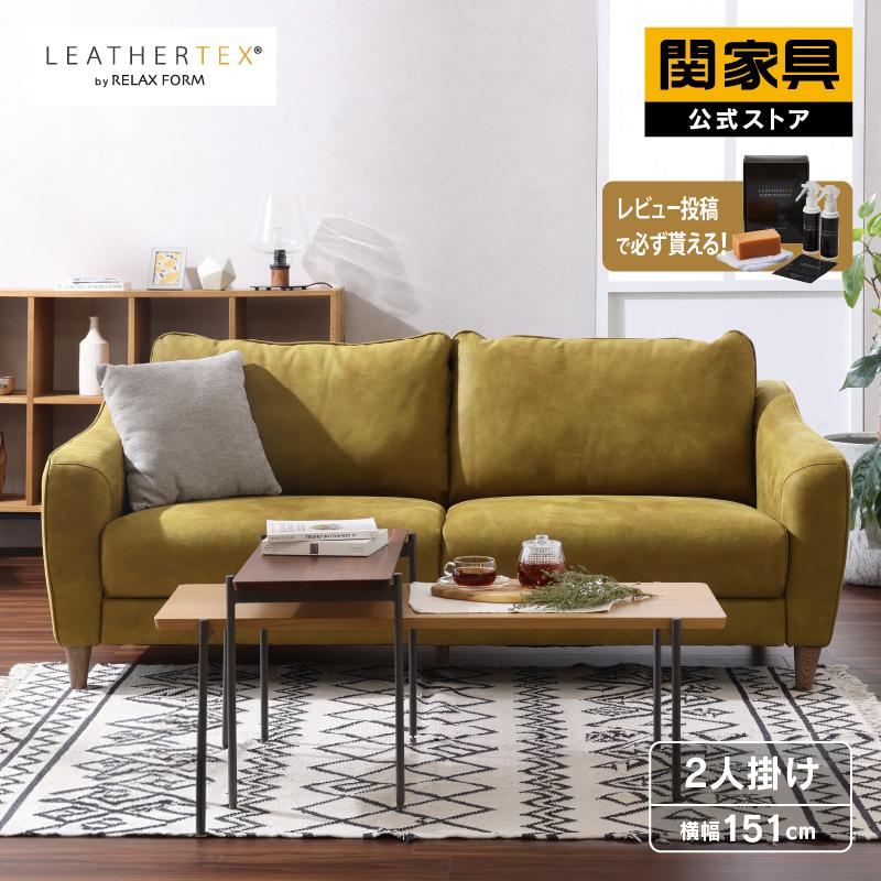 RELAX FORM（リラックスフォーム） 関家具 公式店 ソファー 2人掛け