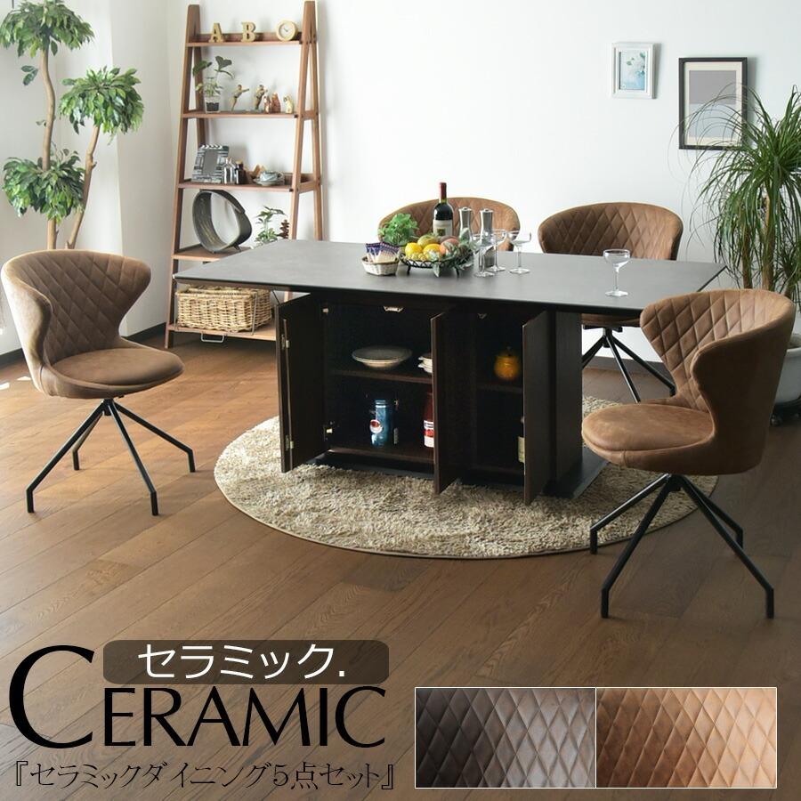 ダイニングテーブル セラミック 収納 180cm テーブル 食卓 ブラウン