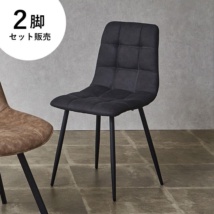KAGUCOCO 2脚入 ダイニングチェア 2脚セット おしゃれ ダイニング