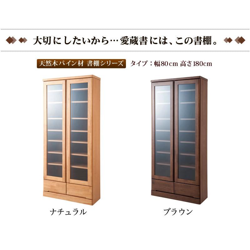 本棚 ガラス扉 天然木 日本製 完成品 幅80cm 高さ180cm 薄型 ブラウン