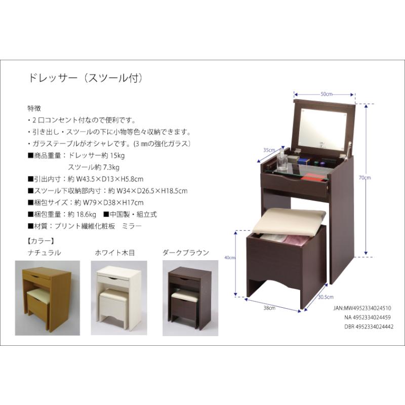 ドレッサー 鏡台 ミラー スツール付 化粧台 鏡 デスク 椅子 2点セット