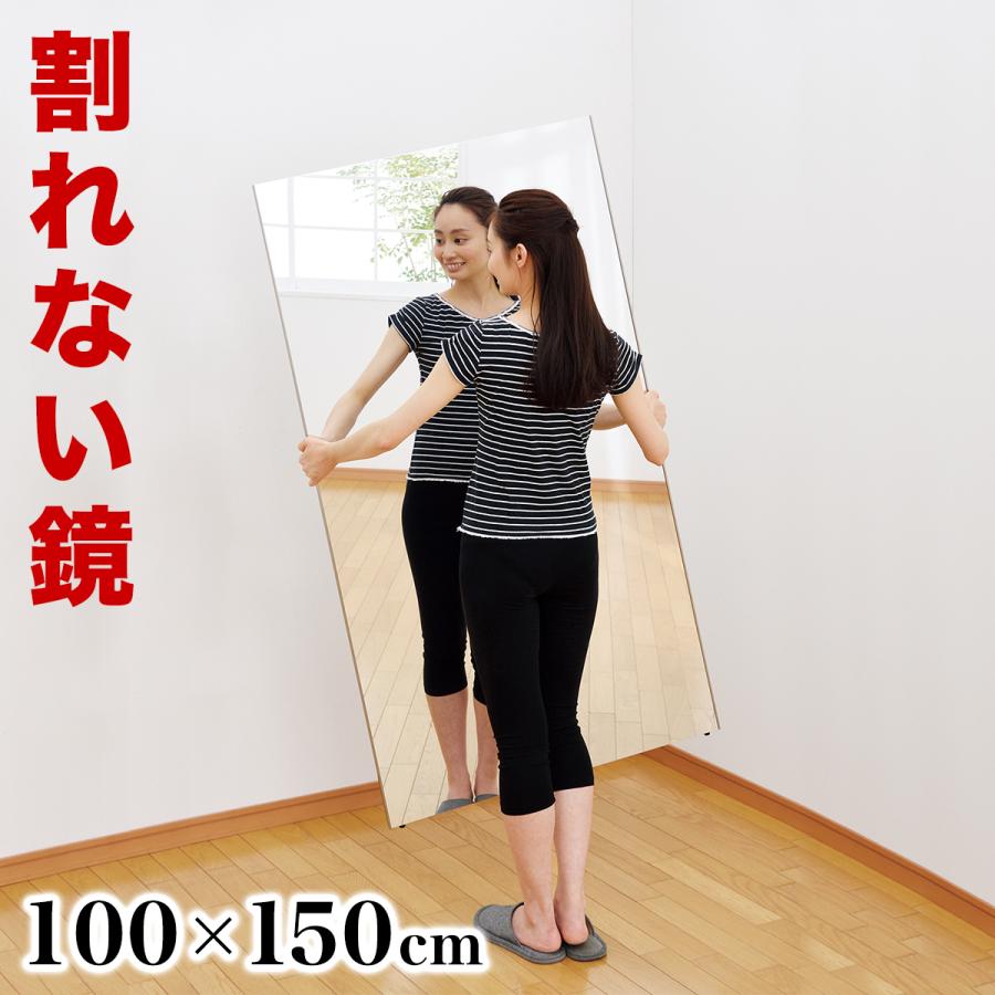 割れない鏡 100×150 リフェクスミラー 超軽量で安全 鏡 姿見 壁掛け