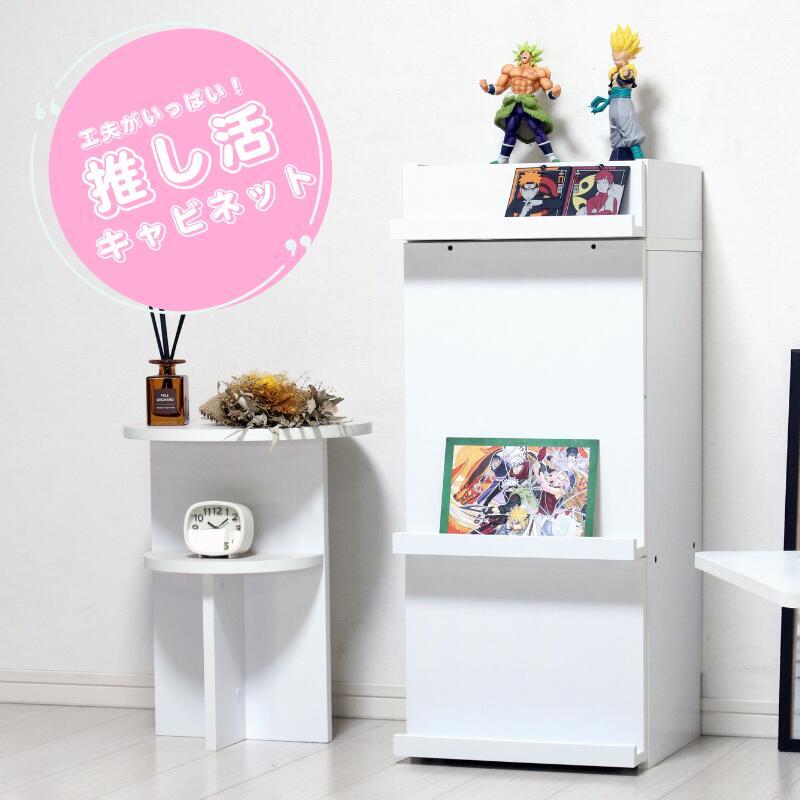 推し活グッズ 収納 推し活収納 キャビネット ラック 大容量 アイドル
