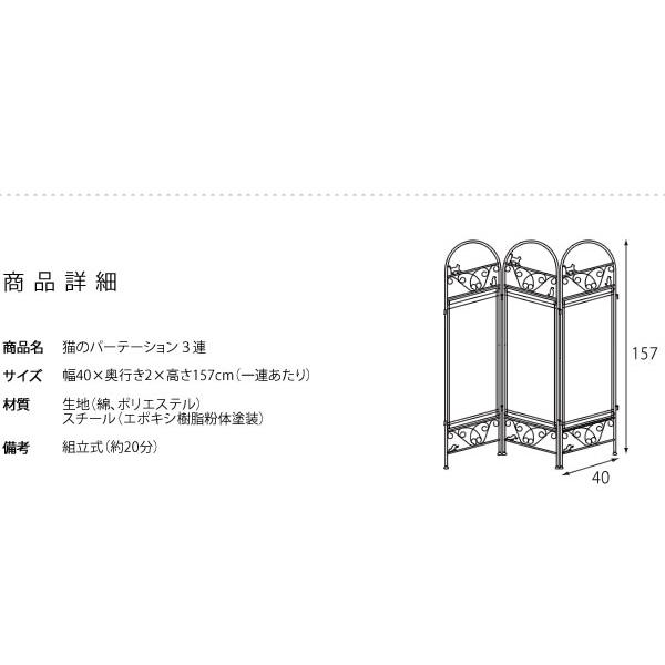 猫 パーテーション 黒猫 3連 間仕切り 自立 カーテン 置くだけ