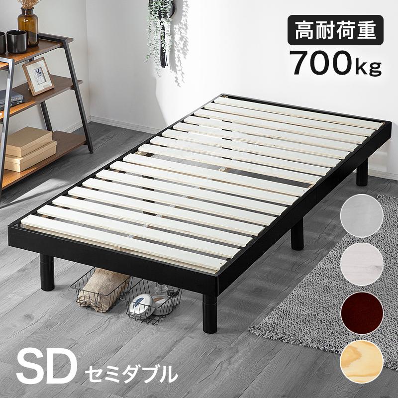 KAGUWORLD すのこベッド セミダブルベッド すのこ 高さ調整 ベッド