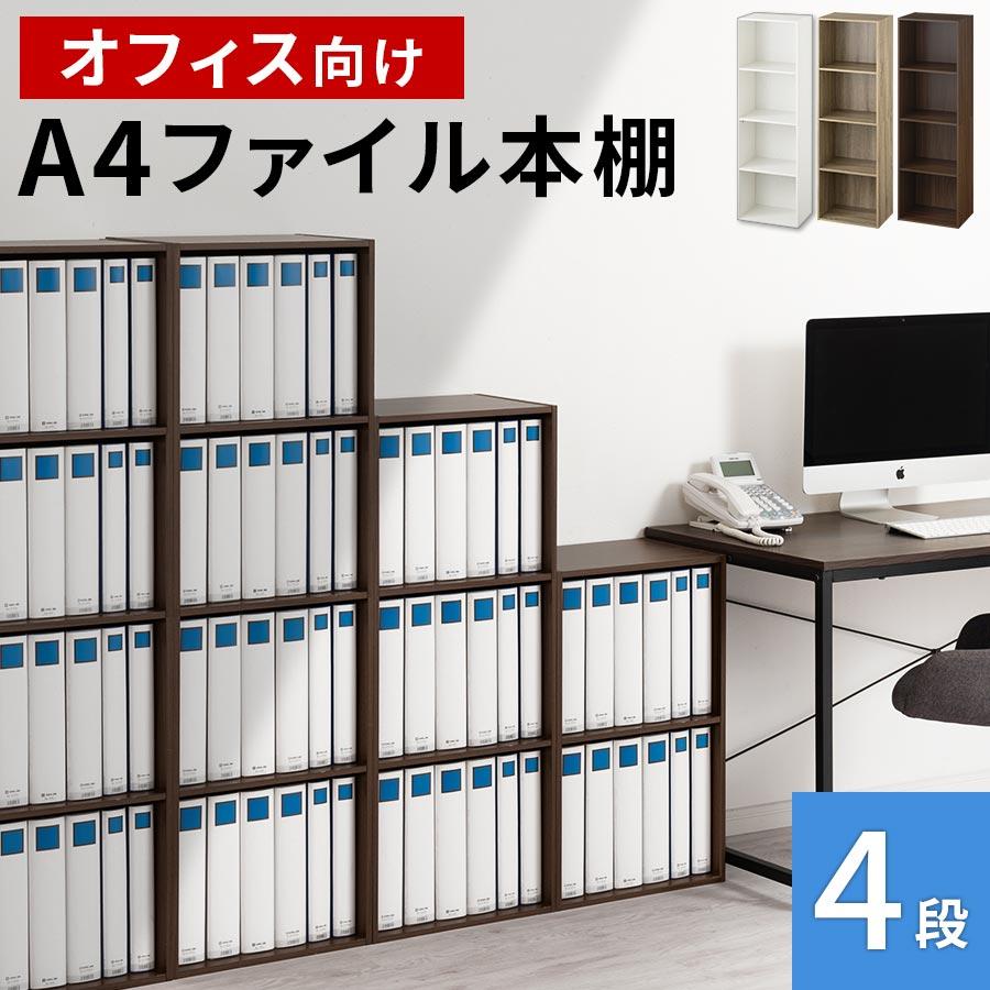 ぼん家具 カラーボックス 4段 収納ボックス 収納棚 本棚 A4 木製