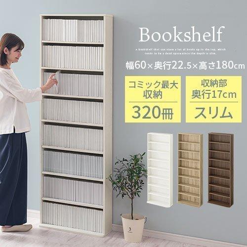 ぼん家具 【完成品設置付き】 本棚 薄型 約 側板奥行17cm 奥行22.5 高