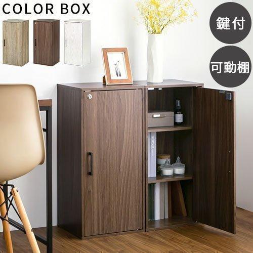 ぼん家具 【完成品】 カラーボックス 3段 扉付き 本棚 鍵付き ロッカー