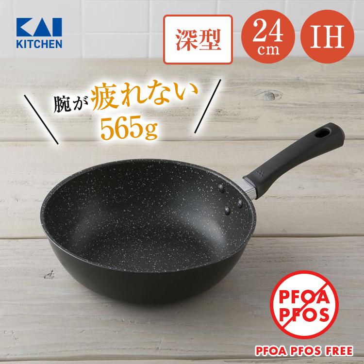 貝印 フライパン 24cm 深型 IH対応 ガス 軽い アルミ おすすめ 安全