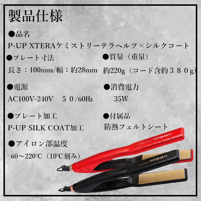 大阪ブラシ P-UP エクステラ ケミストリー テラヘルツ×シルクコート