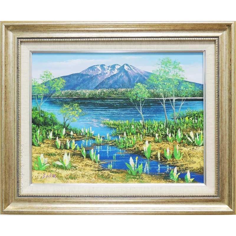絵画 油絵 尾瀬 （佐藤俊男） 【海・山】【肉筆】【油絵】【日本の風景