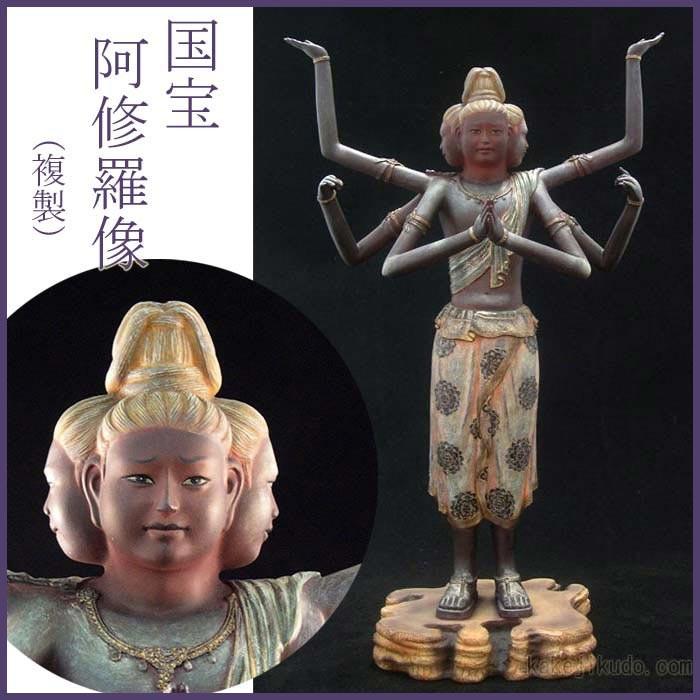 阿修羅像 仏像 フィギュア 国宝を美麗に複製 : 掛け軸・絵画の専門店