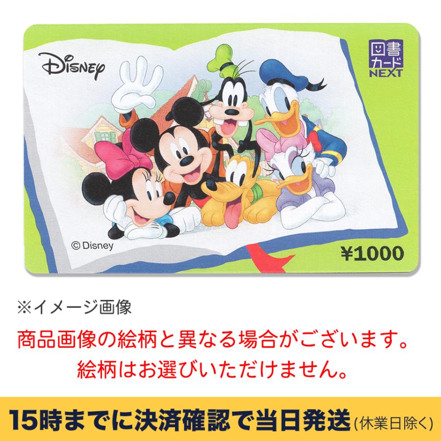 図書カードNEXT 1000円 銀行振込決済・コンビニ決済OK 送料190円
