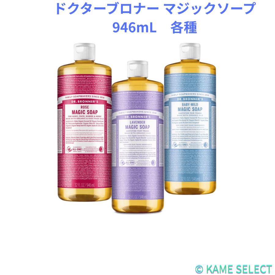 Dr.Bronner's（ドクターブロナー） マジックソープ 946mL 各種 52712
