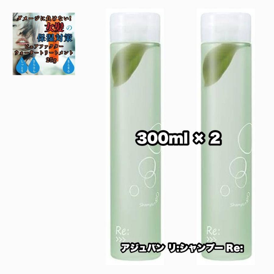 Re: アジュバン リ: シャンプー 300 R 2本セット ADJUVANT 緑 グリーン
