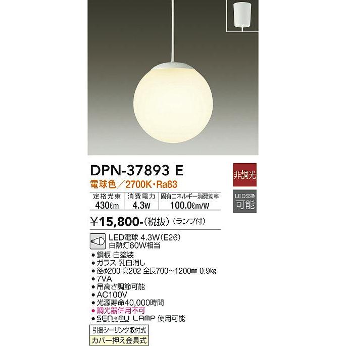 大光電機 DPN-37893E LEDペンダント Σ : 住設建材カナモンジャー