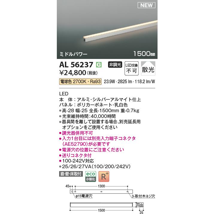 コイズミ照明 AL56237 LED間接照明器具 Σ : 住設建材カナモンジャー